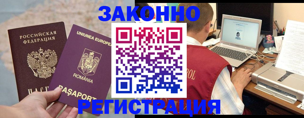 временная регистрация в квартире в Купино
