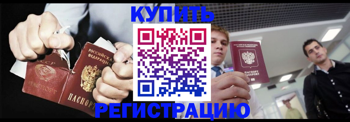 регистрация в Купино