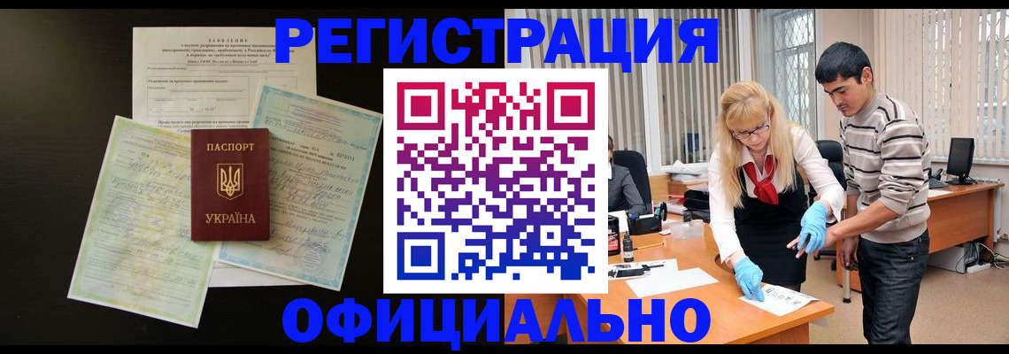 прописка 2025 в Купино